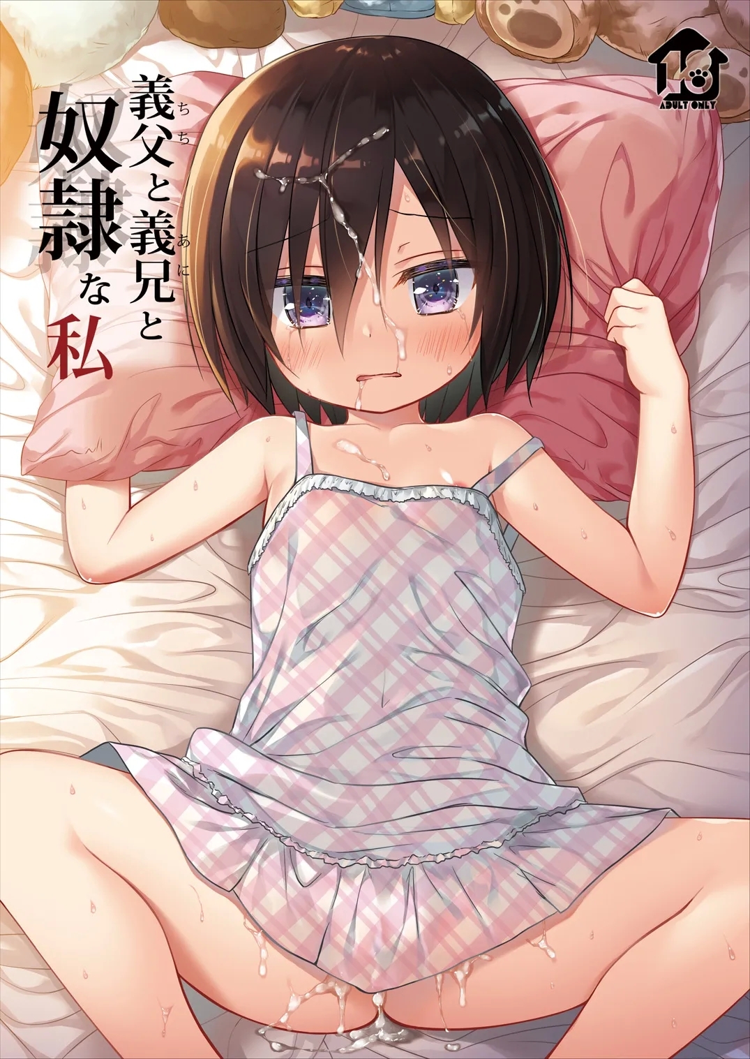 Chichi to Ani to Dorei na Watashi - Page 1