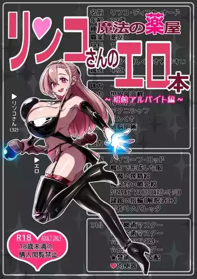 Mahou no Kusuriya Rinkohen ~ 0