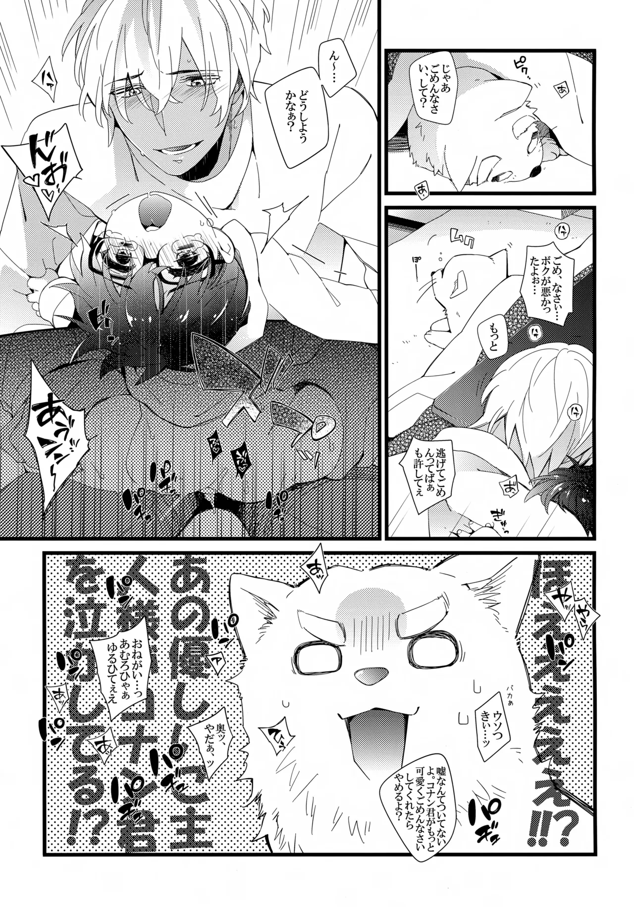 1LDK no Jijou <<Kotatsu Hen>> - Page 14