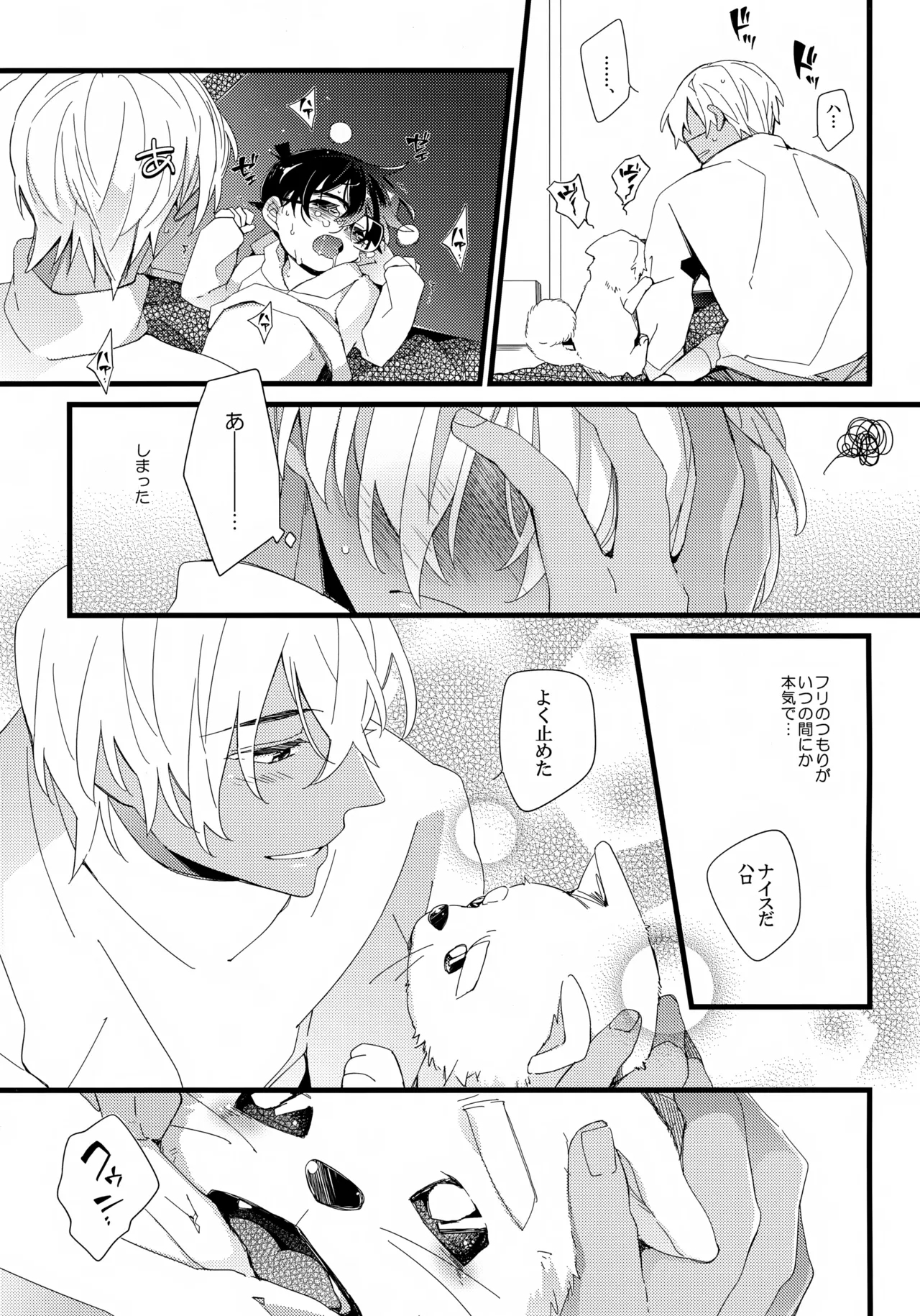 1LDK no Jijou <<Kotatsu Hen>> - Page 16