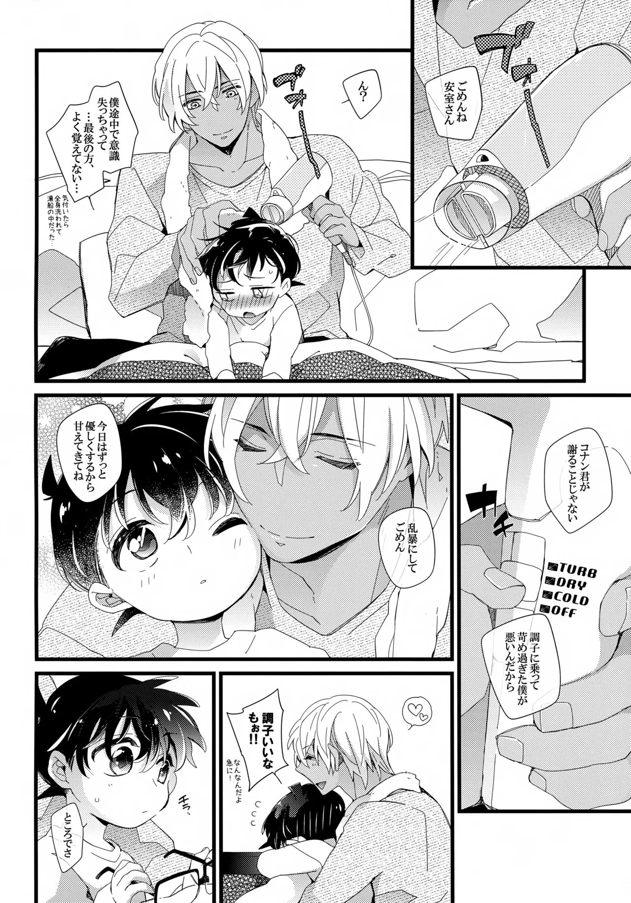 1LDK no Jijou <<Kotatsu Hen>> - Page 17