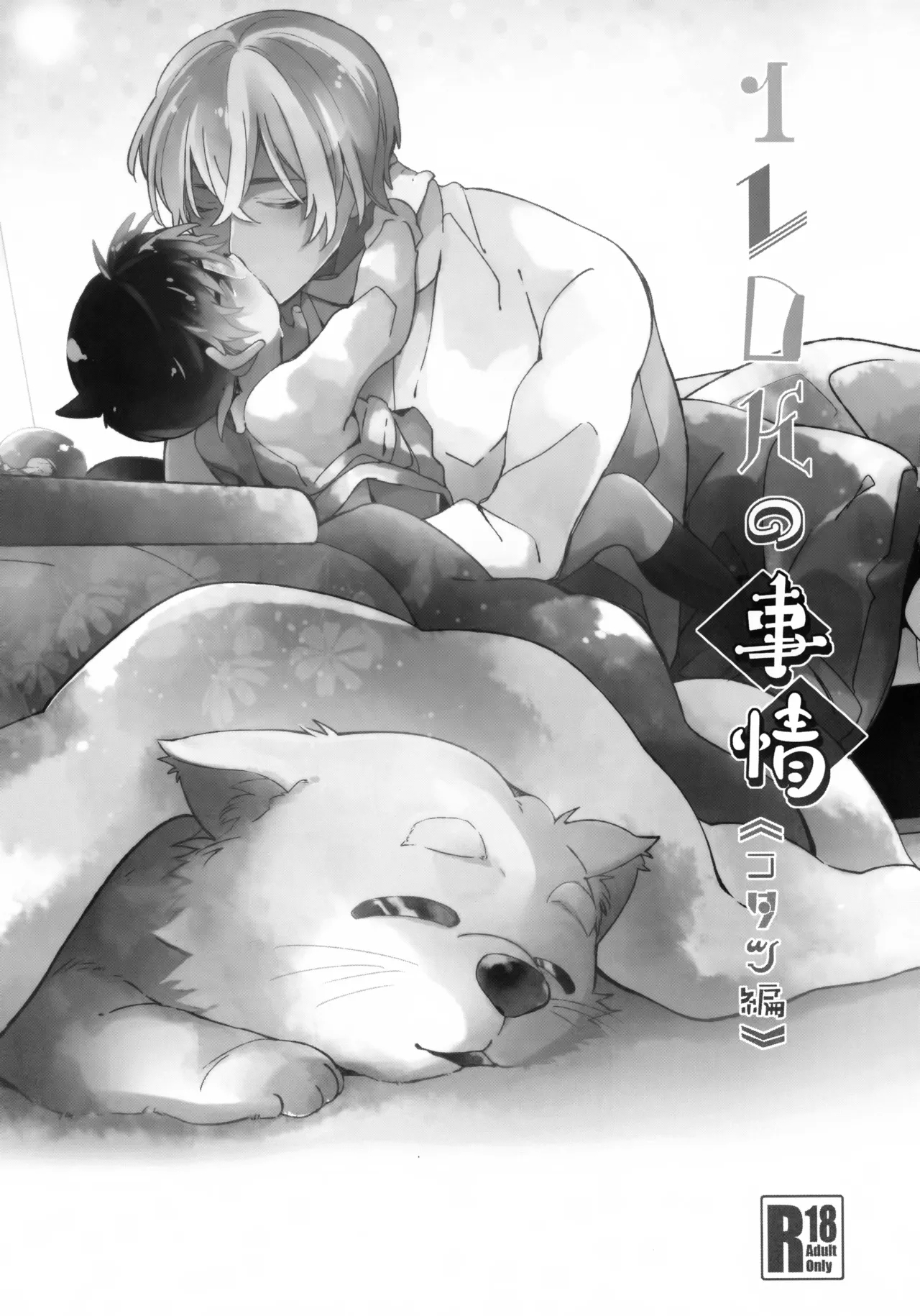 1LDK no Jijou <<Kotatsu Hen>> - Page 2