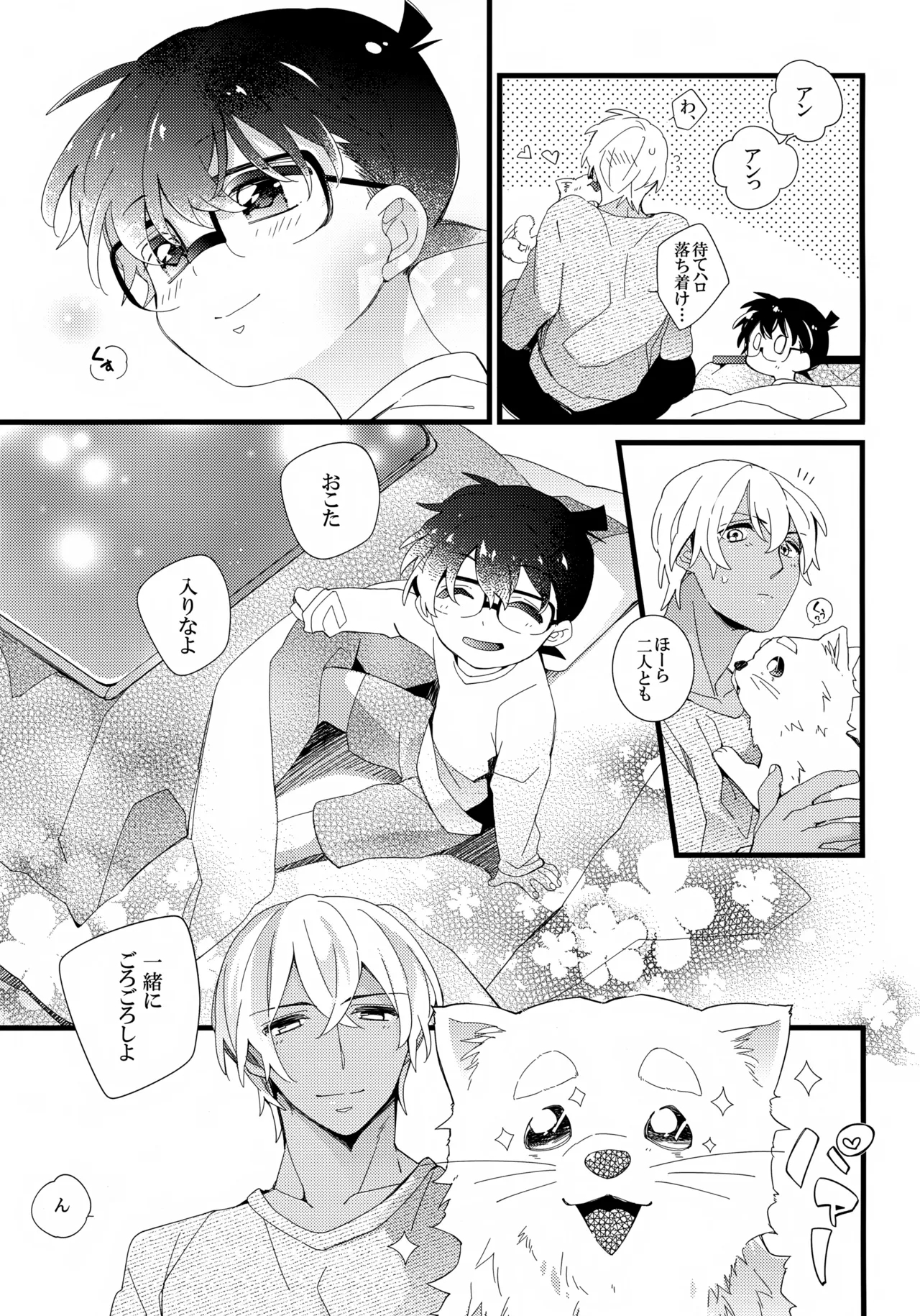 1LDK no Jijou <<Kotatsu Hen>> - Page 20