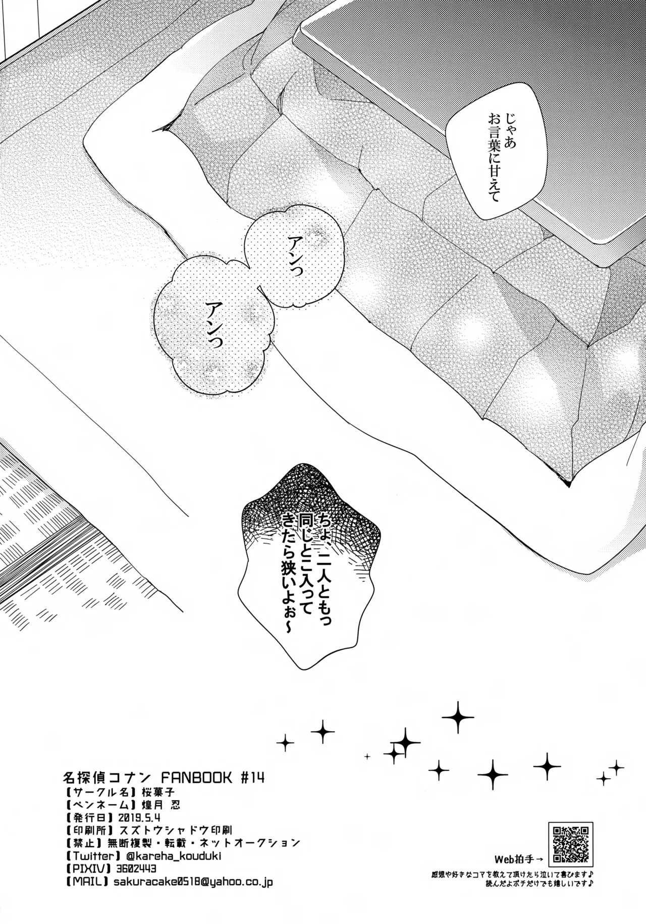 1LDK no Jijou <<Kotatsu Hen>> - Page 21