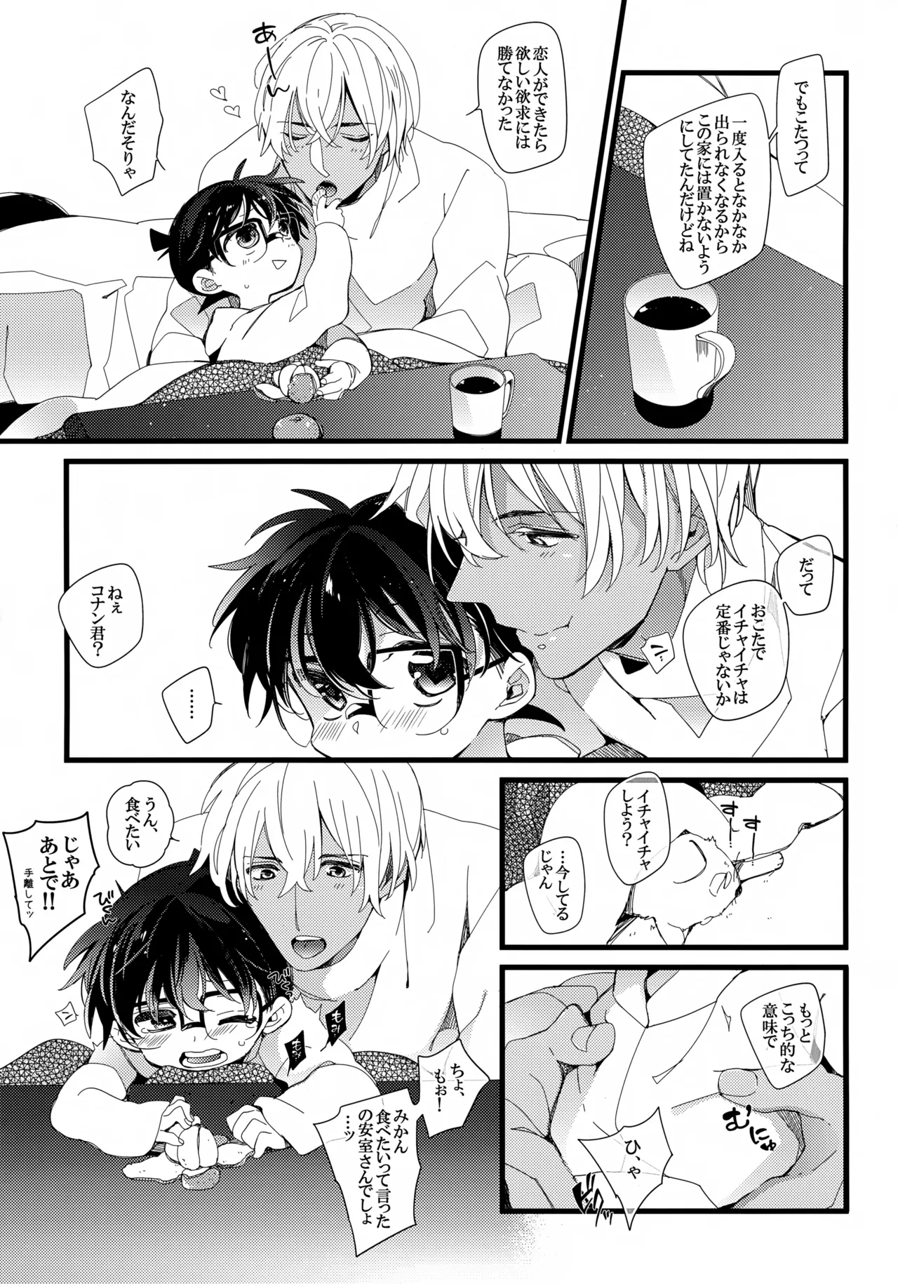 1LDK no Jijou <<Kotatsu Hen>> - Page 4