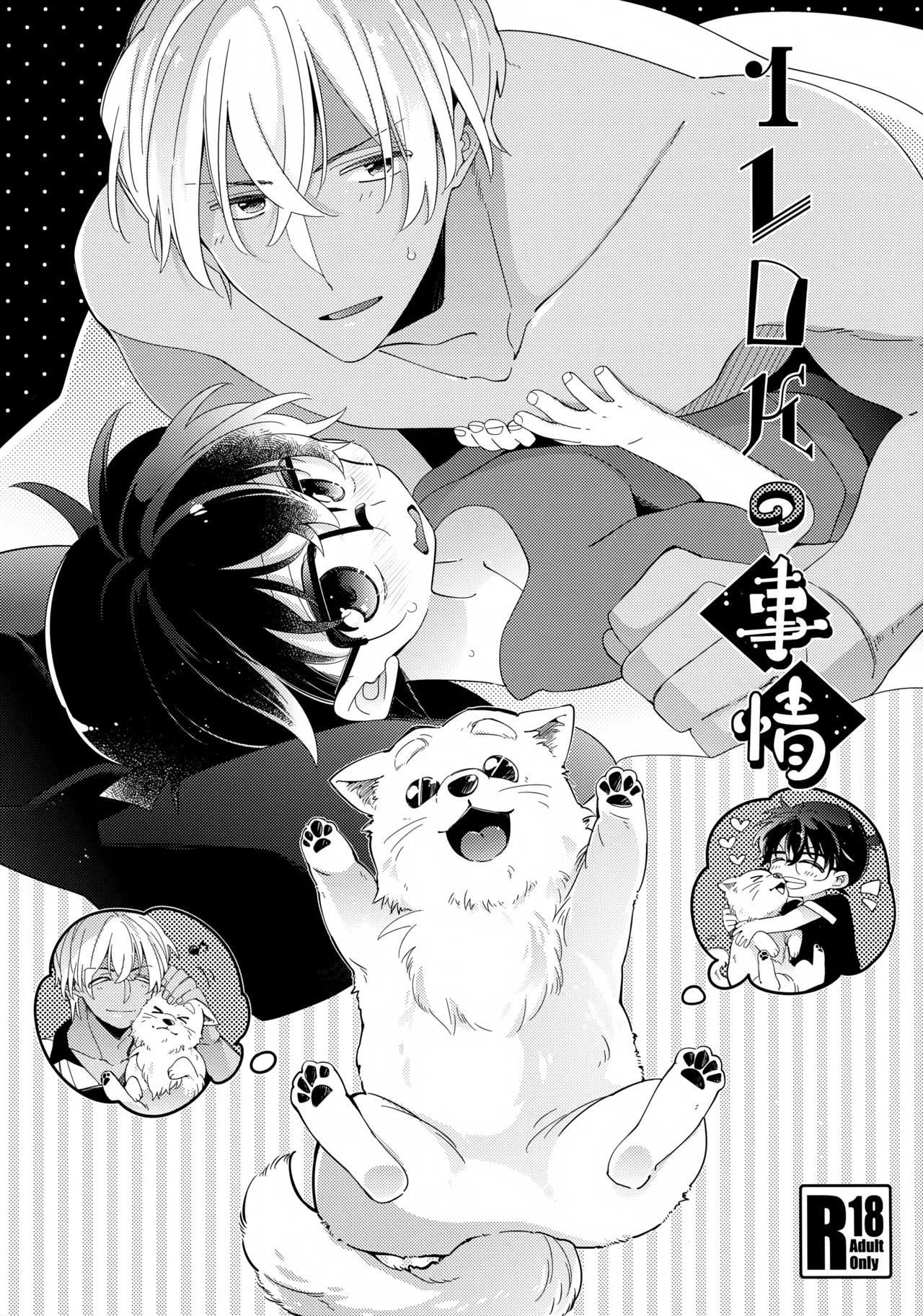 1LDK no Jijou - Page 1
