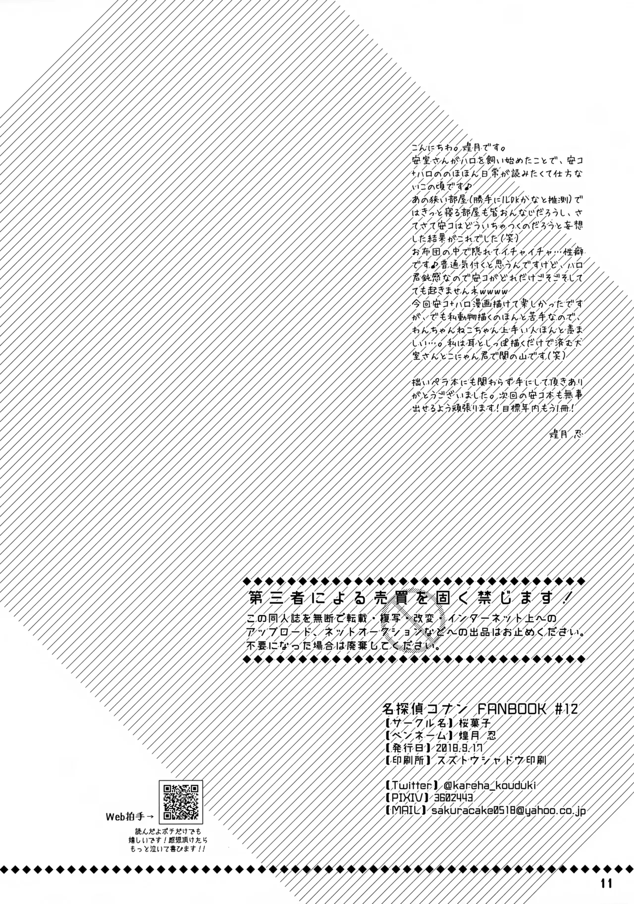1LDK no Jijou - Page 11