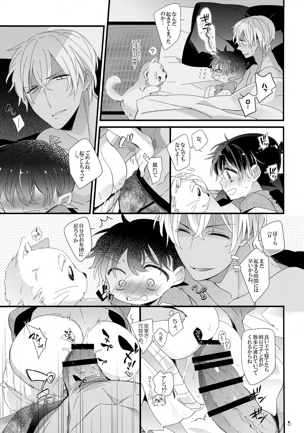 1LDK no Jijou - Page 5