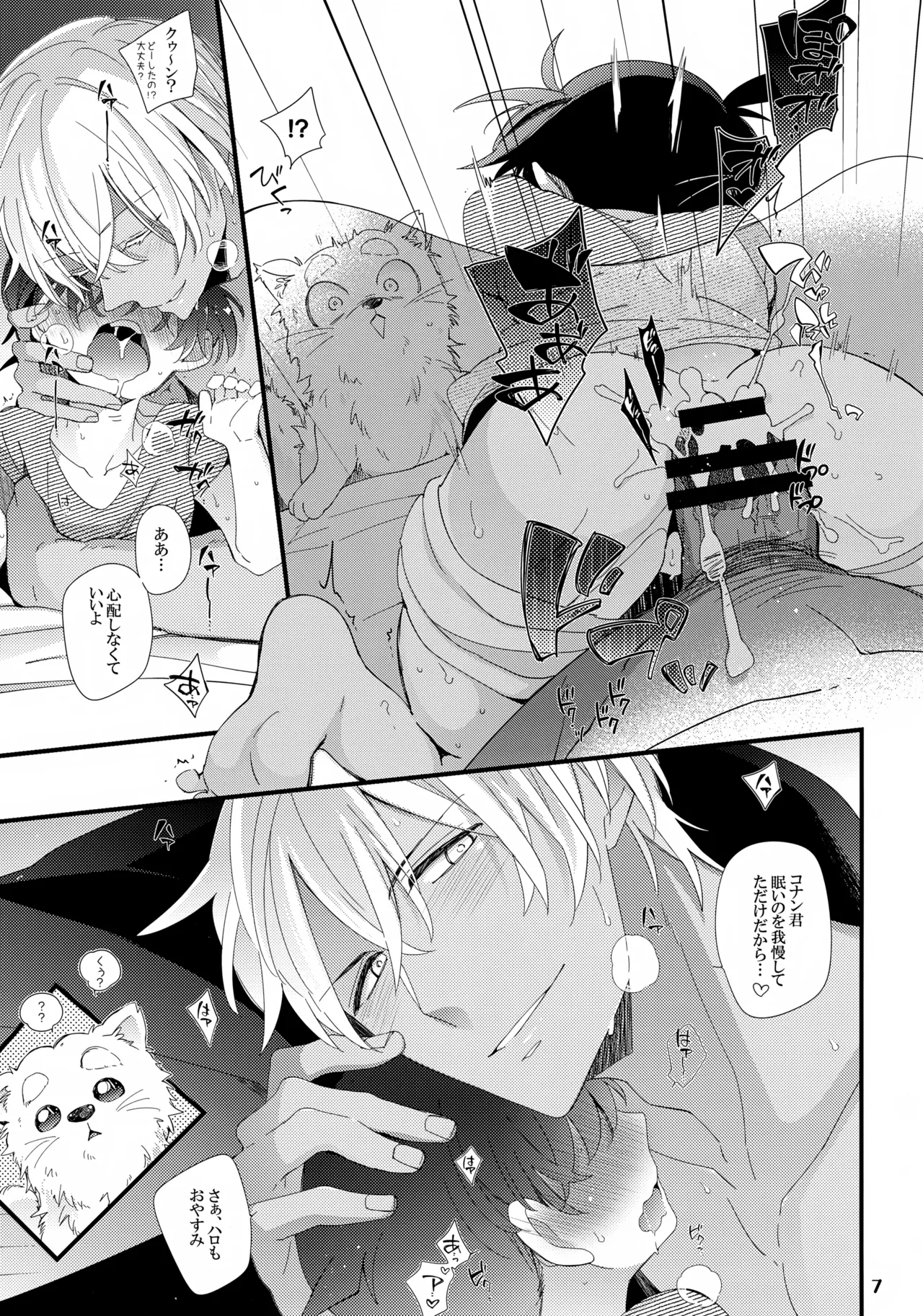 1LDK no Jijou - Page 7
