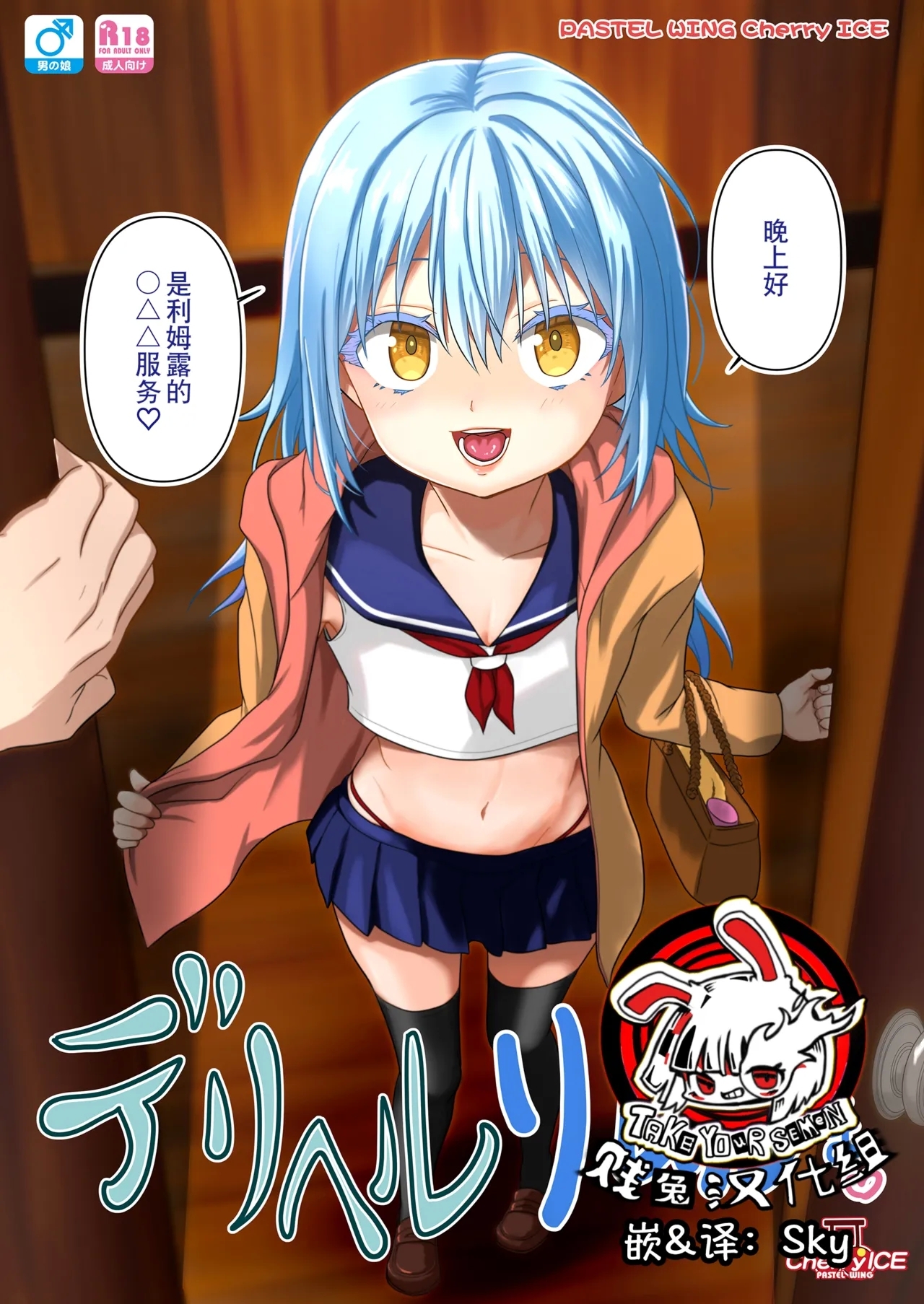 Deliheal Rimuru-sama | 卖钩子的利姆露大人♡(重置版） 1