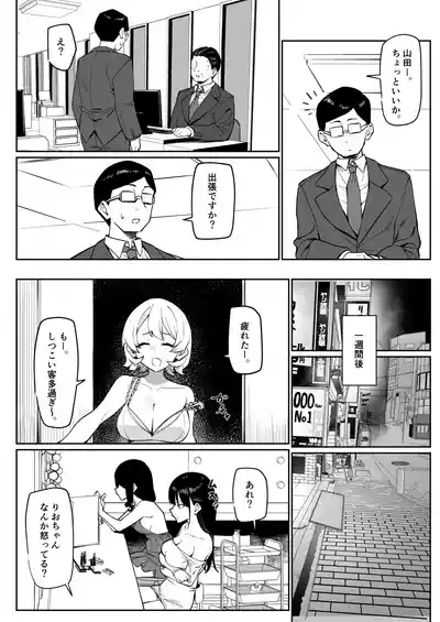 Ecchi na Omise ni Ittara, Mukashi no Doukyuusei ga Ita Hanashi Sono 6 2