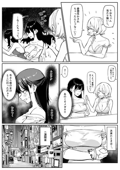 Ecchi na Omise ni Ittara, Mukashi no Doukyuusei ga Ita Hanashi Sono 6 4