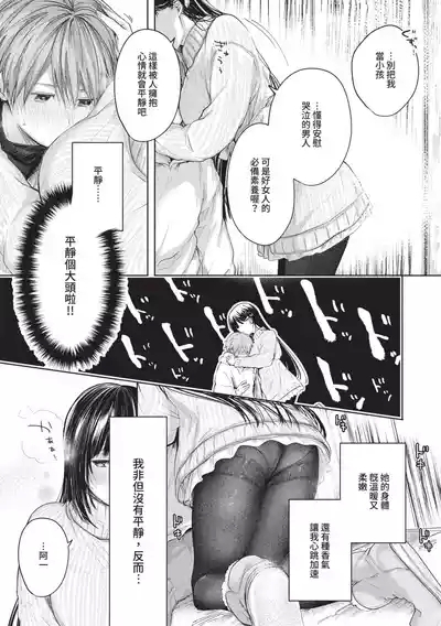 Ii mo Amai mo Kimi to Dake. 9