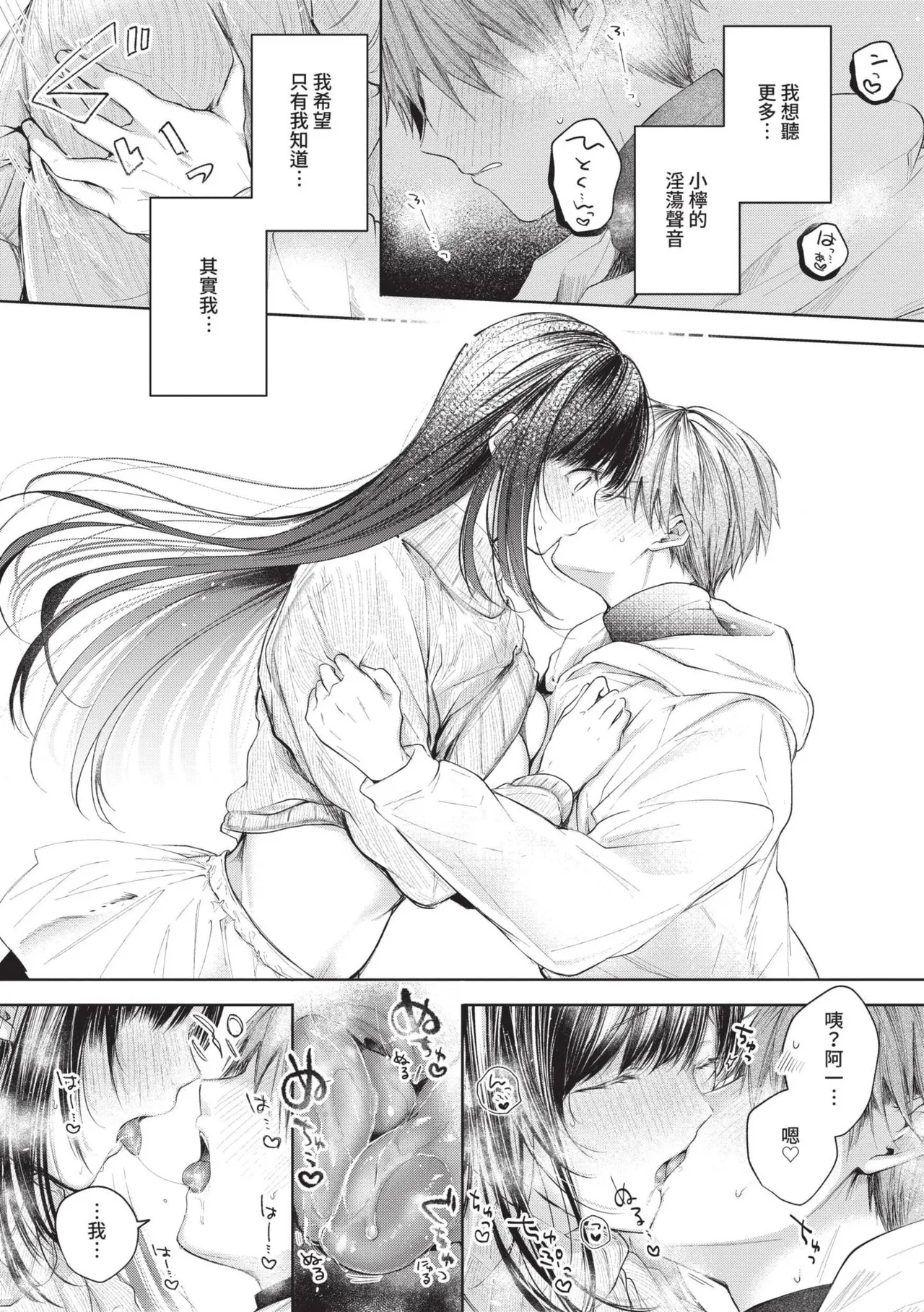 Ii mo Amai mo Kimi to Dake. - Page 14