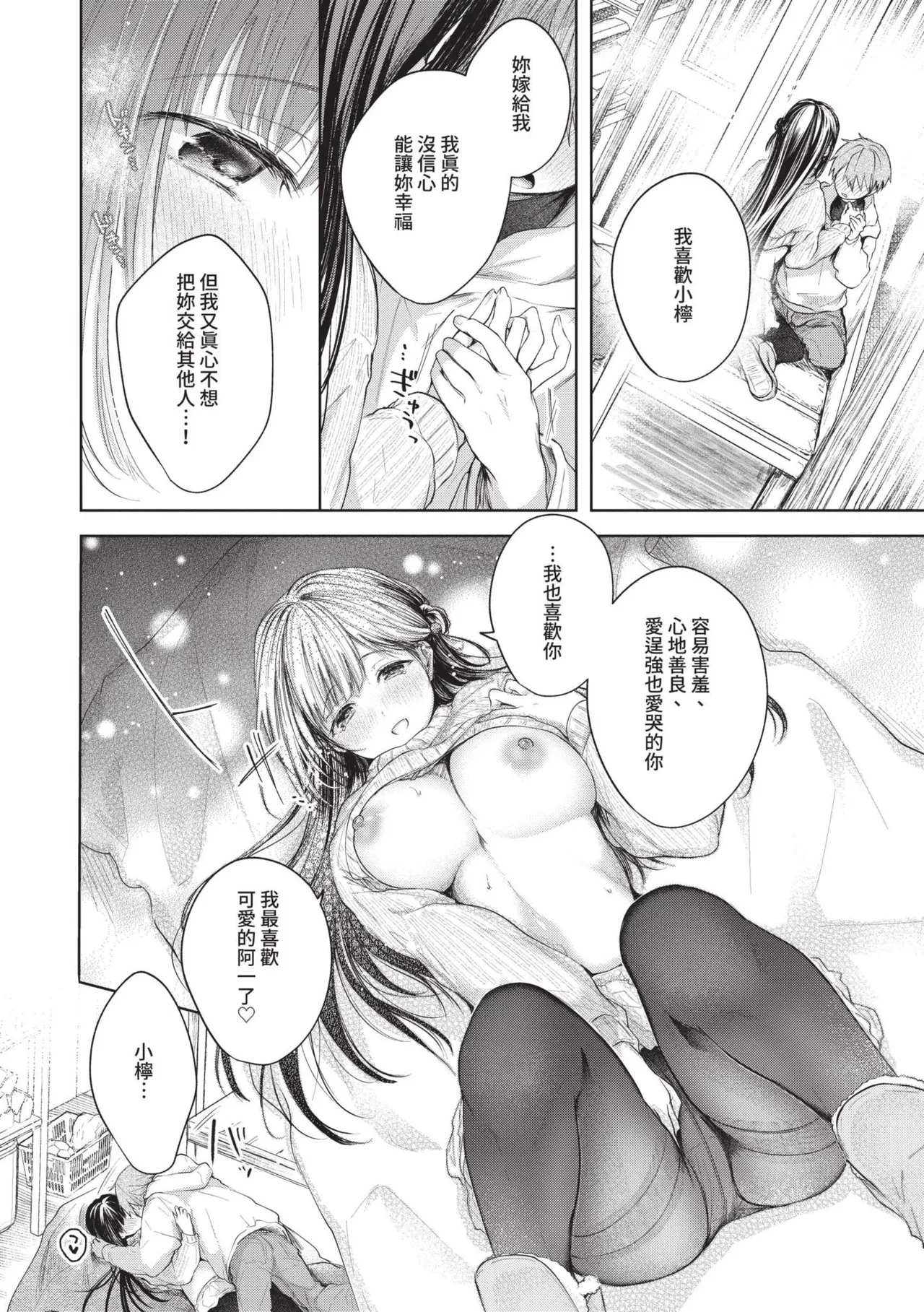 Ii mo Amai mo Kimi to Dake. - Page 15