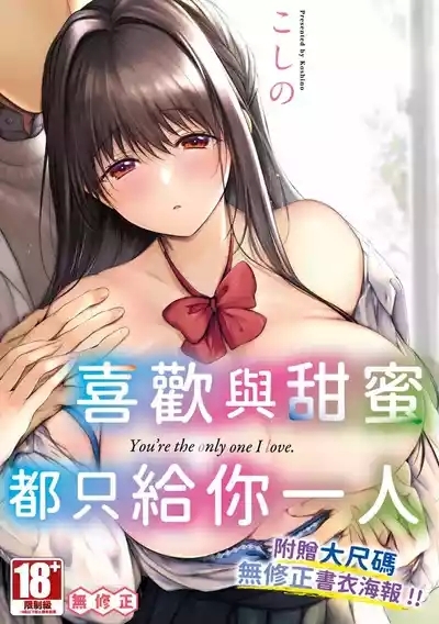 Ii mo Amai mo Kimi to Dake. 0
