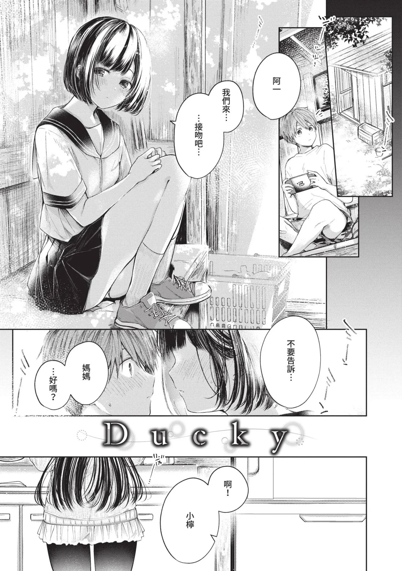 [こしの] 好いも甘いも君とだけ。 [中国翻訳] [無修正] [DL版] - Hentaiaz.com - 2