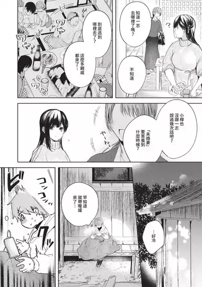 Ii mo Amai mo Kimi to Dake. 2