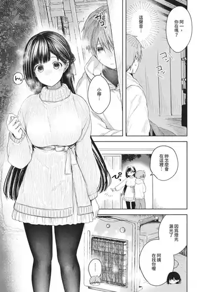 Ii mo Amai mo Kimi to Dake. 3