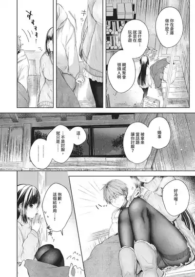 Ii mo Amai mo Kimi to Dake. 4