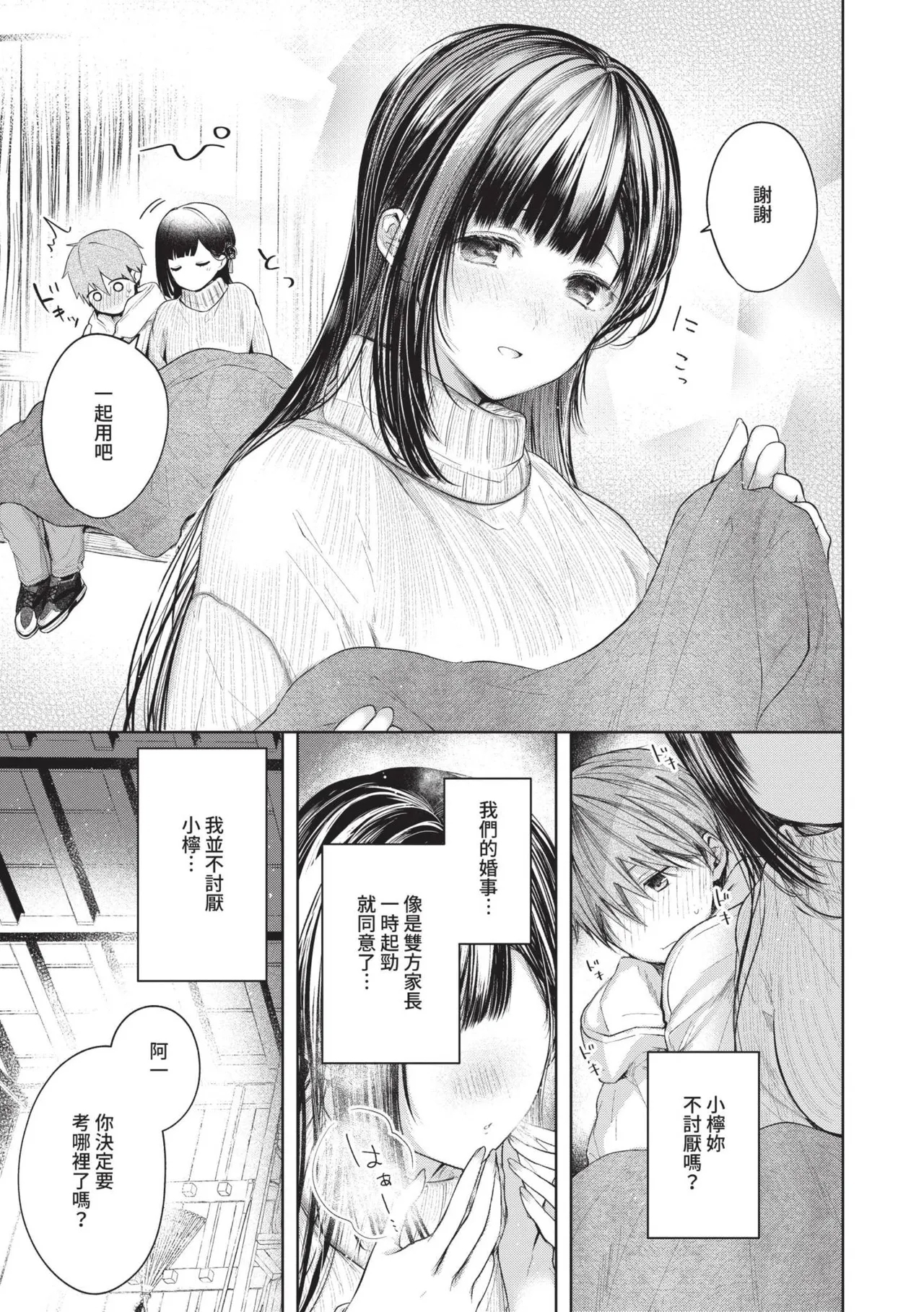 Ii mo Amai mo Kimi to Dake. - Page 6