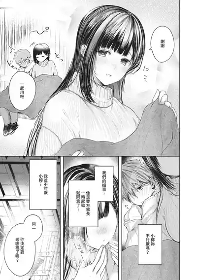 Ii mo Amai mo Kimi to Dake. 5