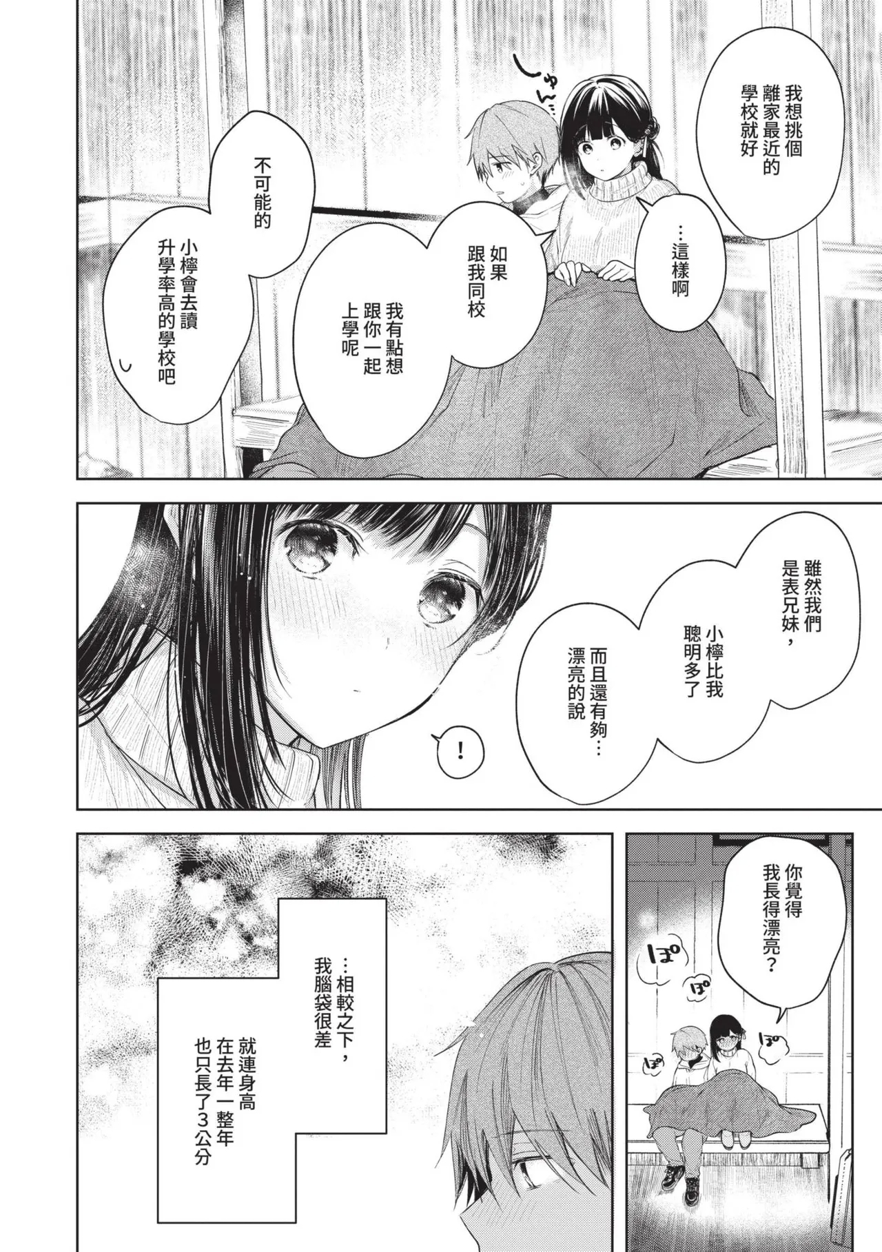 Ii mo Amai mo Kimi to Dake. - Page 7