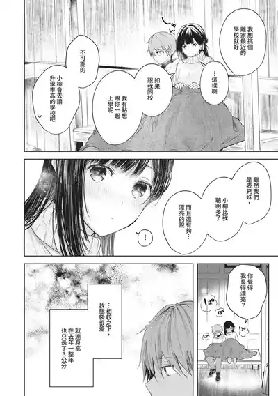 Ii mo Amai mo Kimi to Dake. 6