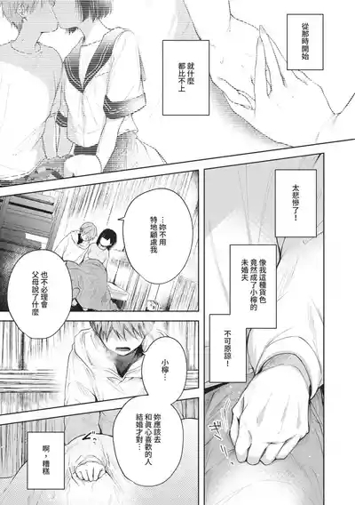 Ii mo Amai mo Kimi to Dake. 7