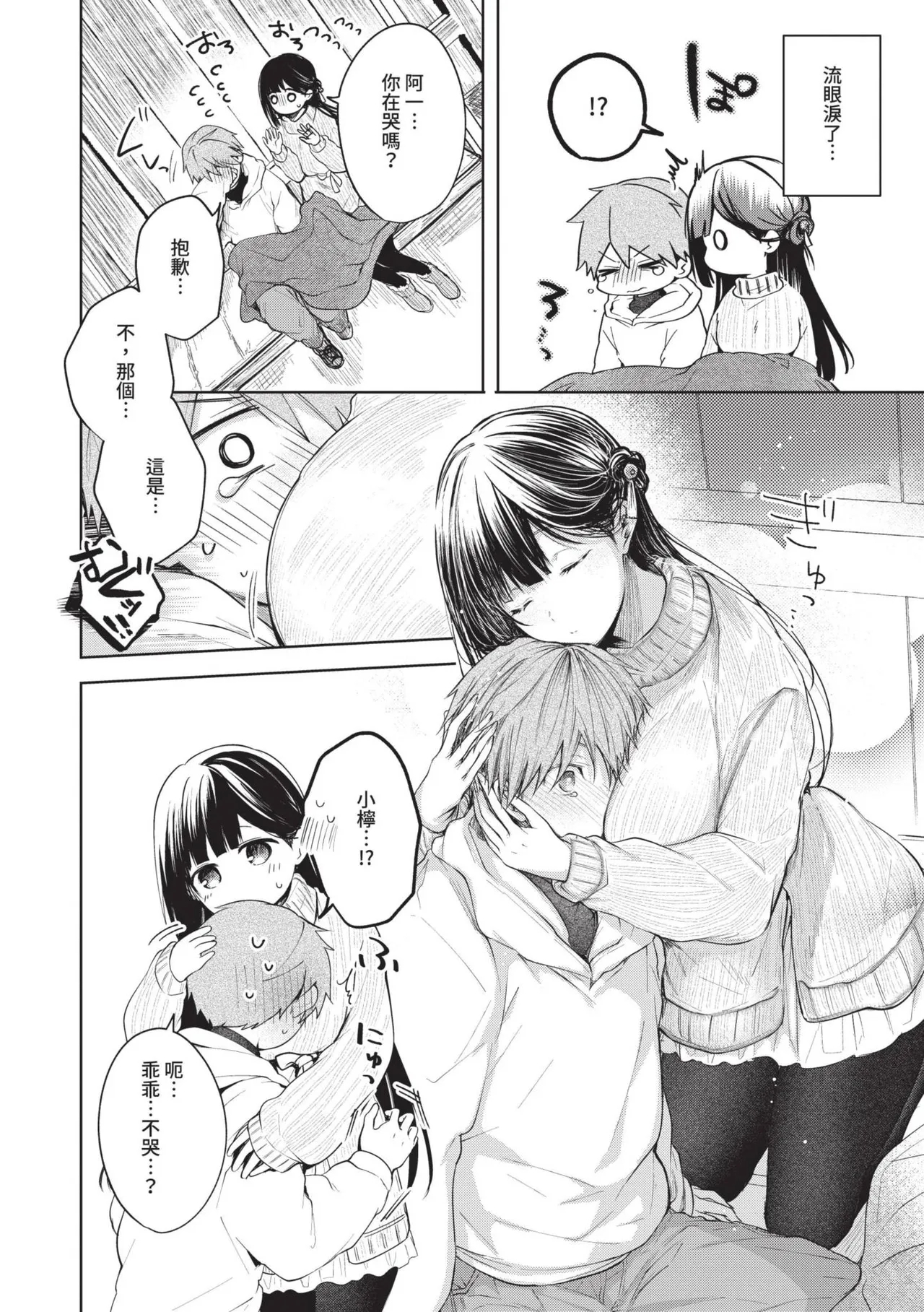 Ii mo Amai mo Kimi to Dake. - Page 9