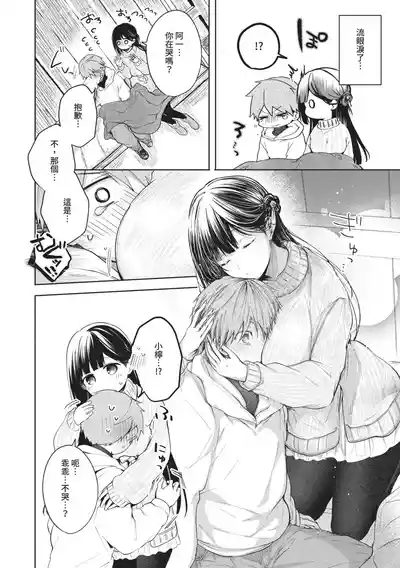 Ii mo Amai mo Kimi to Dake. 8