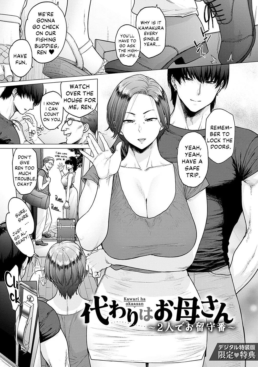[越山弱衰] 変わりはお母さん ～2人でお留守番~ (蕩蕩と濁濁) [英訳] [DL版] - Hentaiaz.com - 1