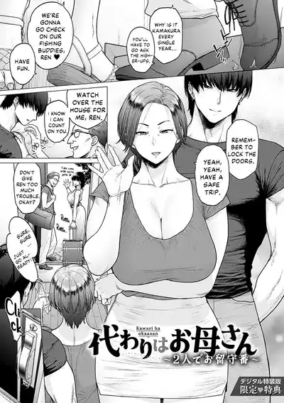 Kawari Wa Okaasan| The Stand-in is Her Mom 1