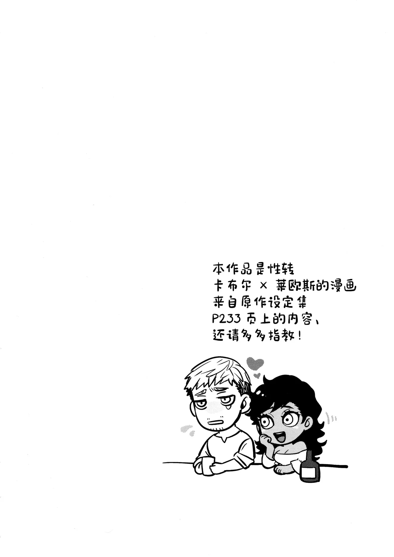 Kagamiyo, Kagami - Page 3