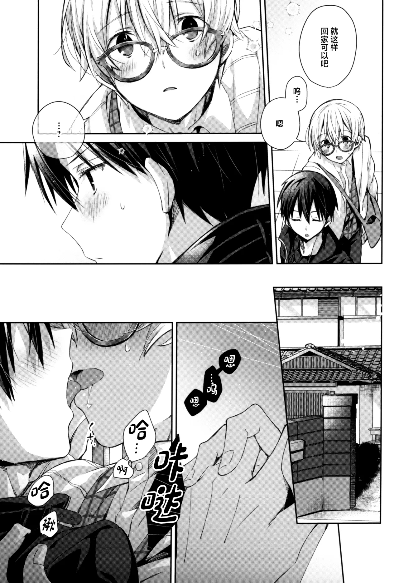 Kawaii Ore no - My cute, - Page 10