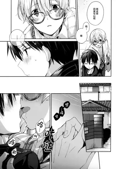 Kawaii Ore no - My cute, 10