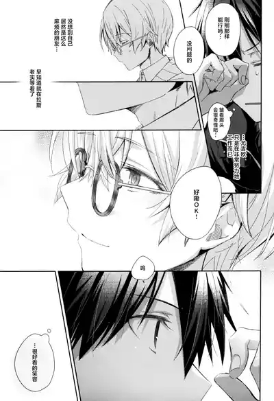 Kawaii Ore no - My cute, 4
