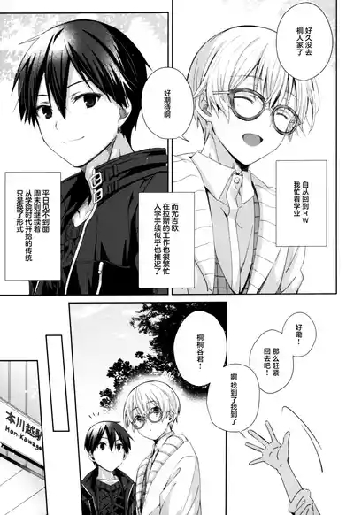 Kawaii Ore no - My cute, 6