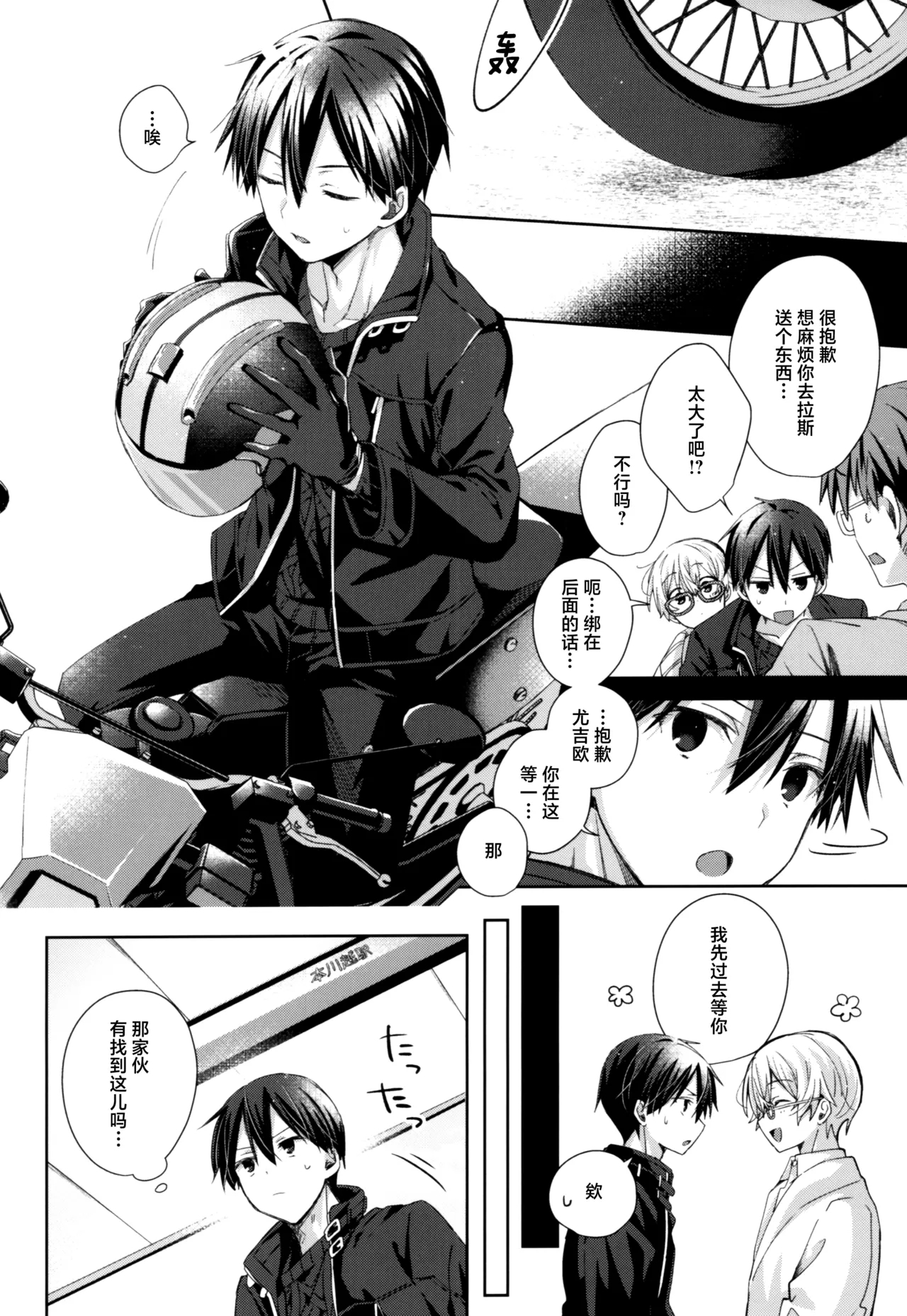 Kawaii Ore no - My cute, - Page 7