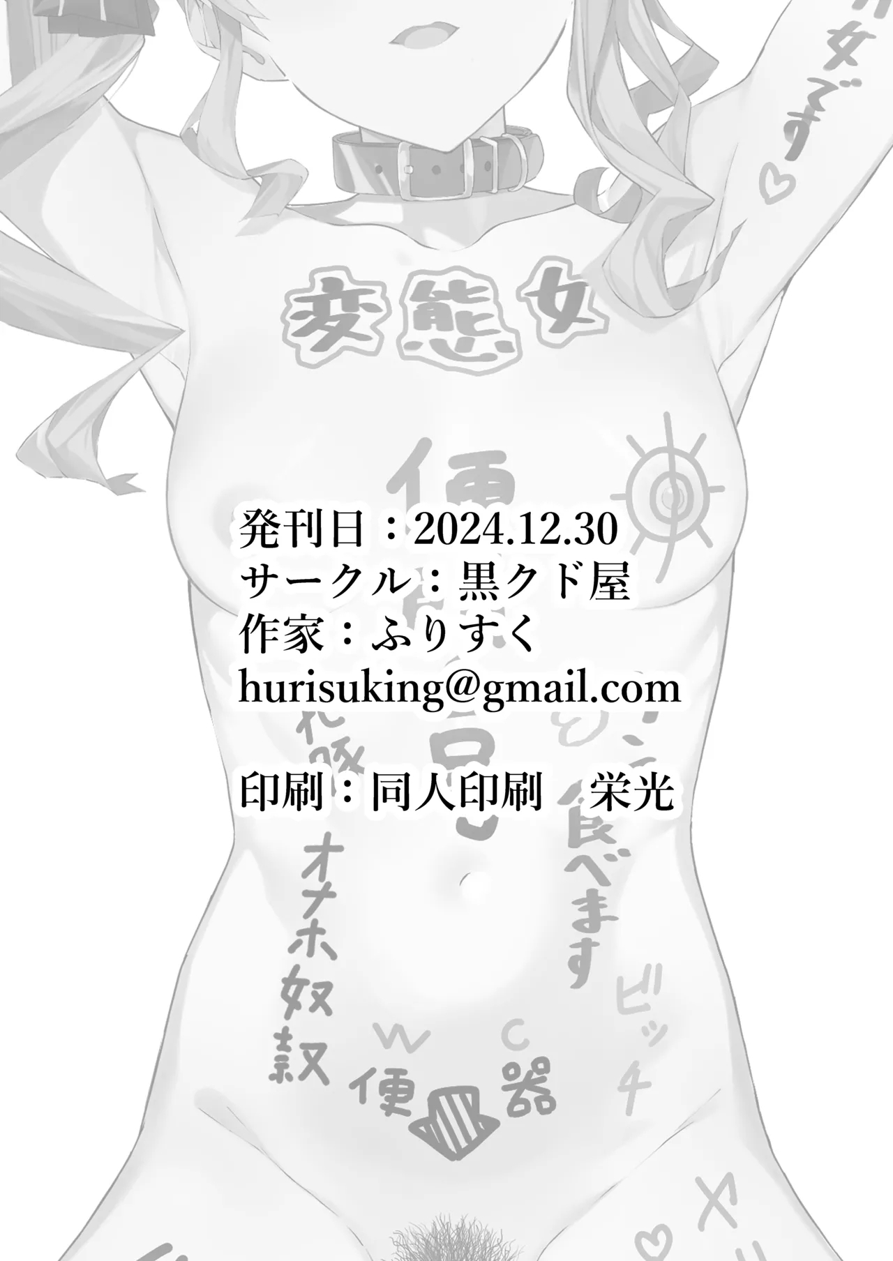 Tokushu Seiheki Oji-san ga Toaru Idol ni Saimin Kakete Iroiro Suru Hanashi - Page 29