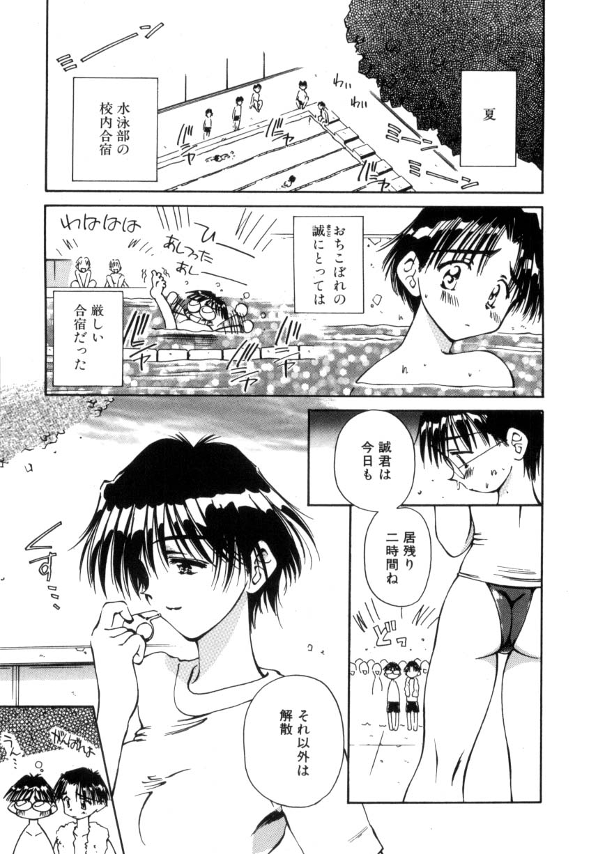 Hajimete no Onegai 103