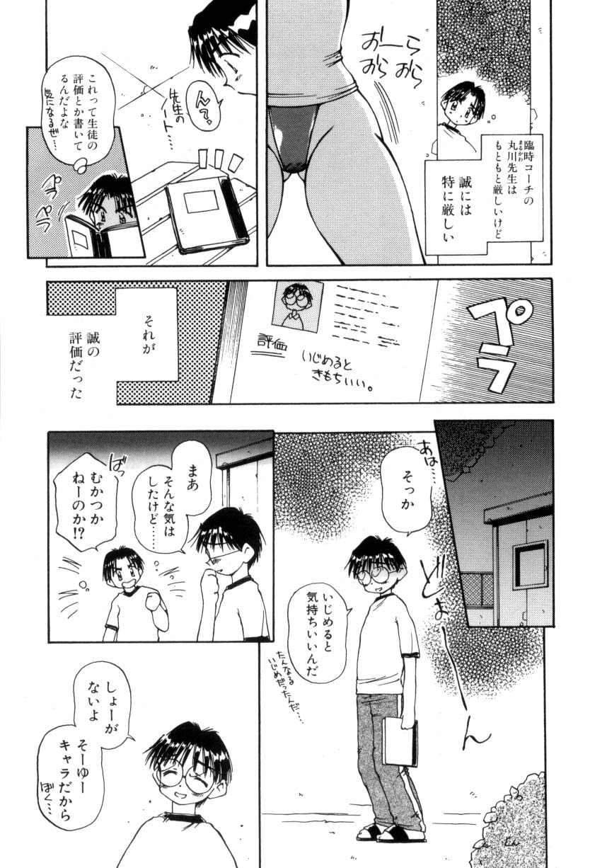 Hajimete no Onegai 105