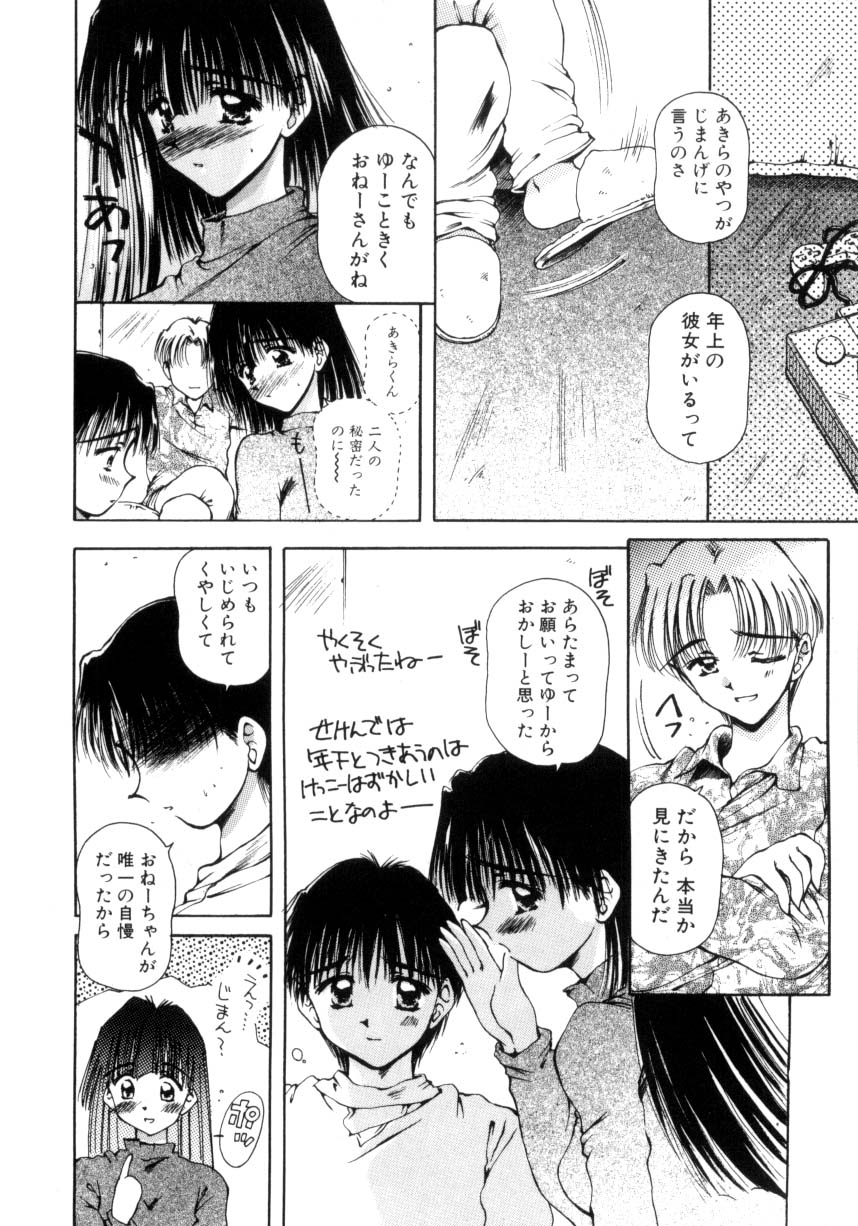 Hajimete no Onegai 10
