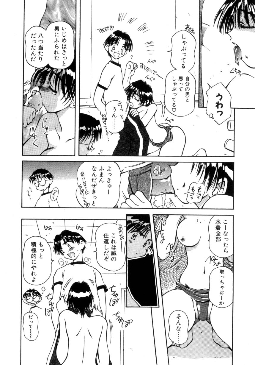 Hajimete no Onegai 110