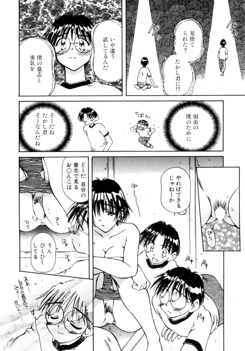 Hajimete no Onegai 112