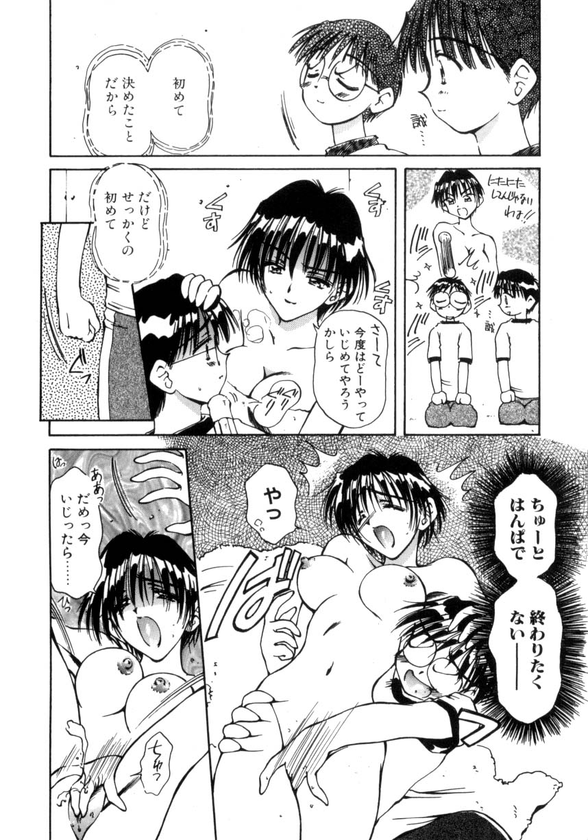 Hajimete no Onegai 114