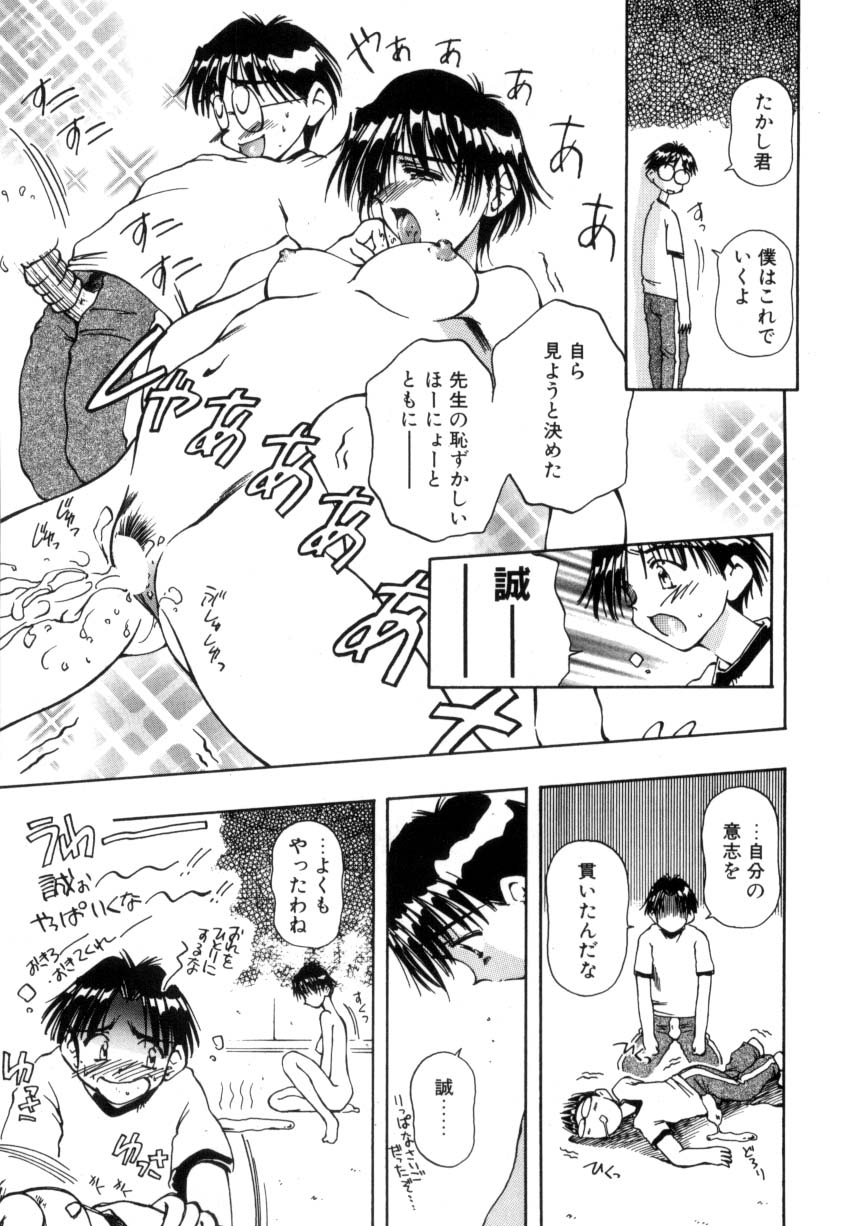 Hajimete no Onegai 115