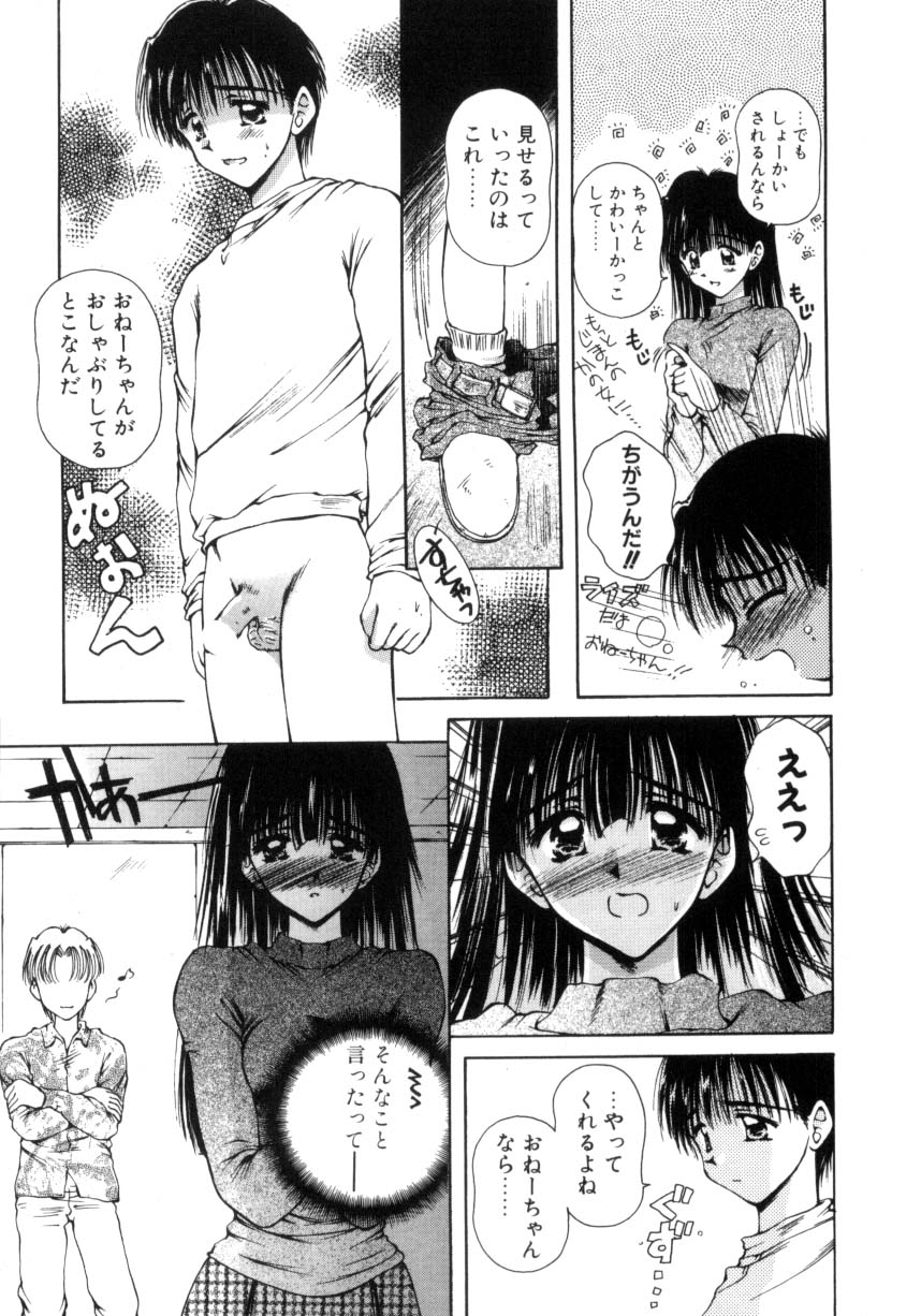 Hajimete no Onegai 11