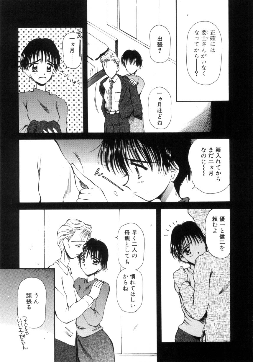 Hajimete no Onegai 121