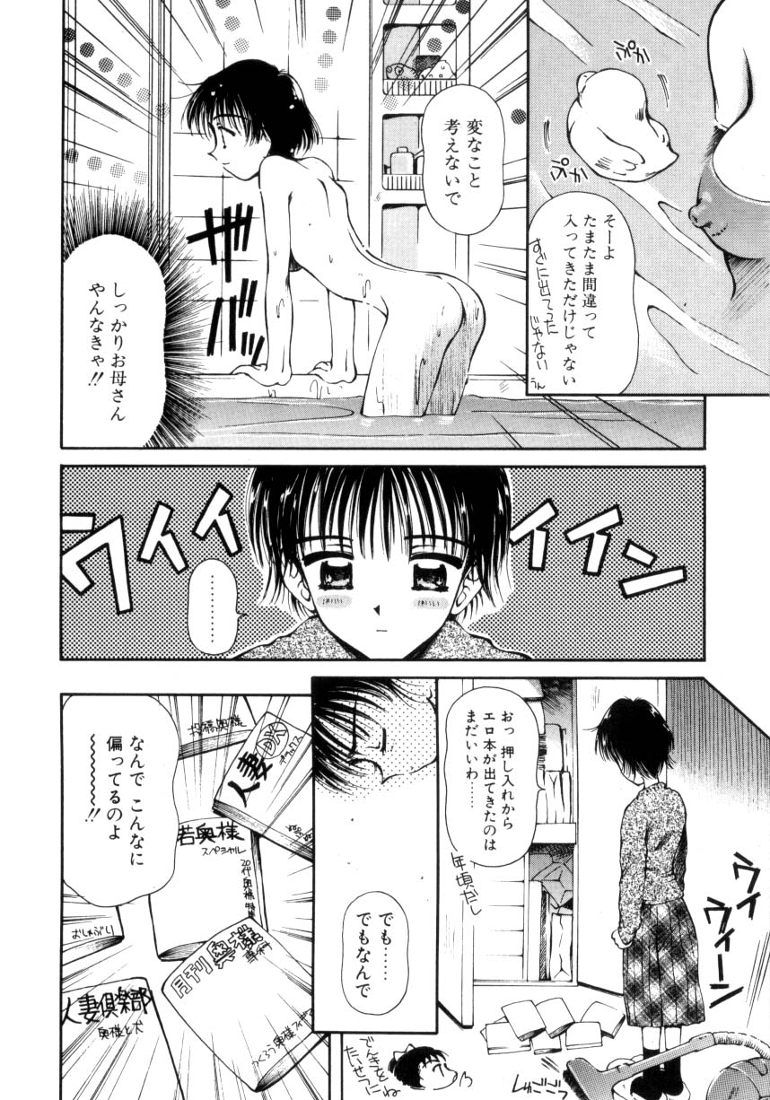 Hajimete no Onegai 124